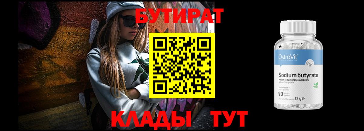Бутират жидкий экстази Чита