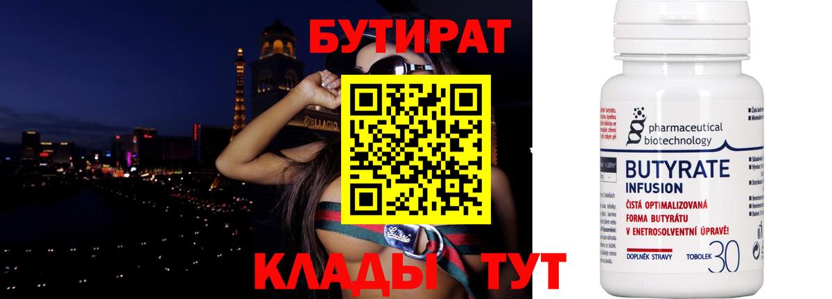 Бутират  БУТИРАТ BDO  Вход с VPN  Чита 