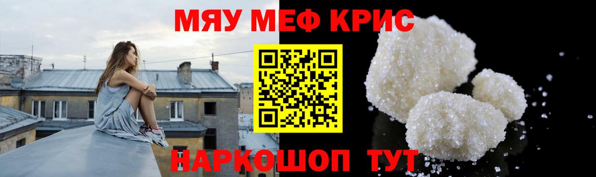 Меф мяу мяу кристаллы Чита