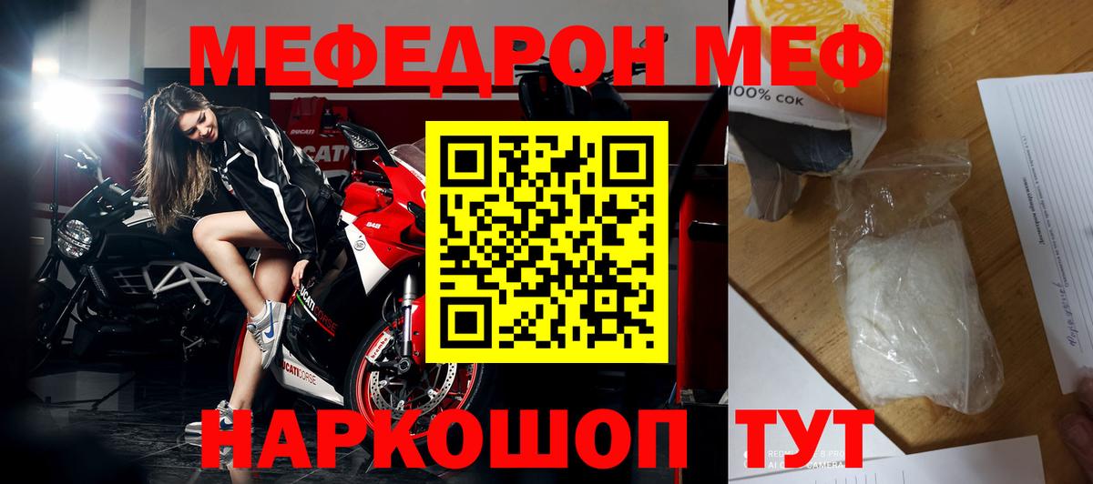 МЕФ mephedrone  OMG ссылки  закладки  Чита  Вход с VPN  МЕФ  Мефедрон mephedrone 