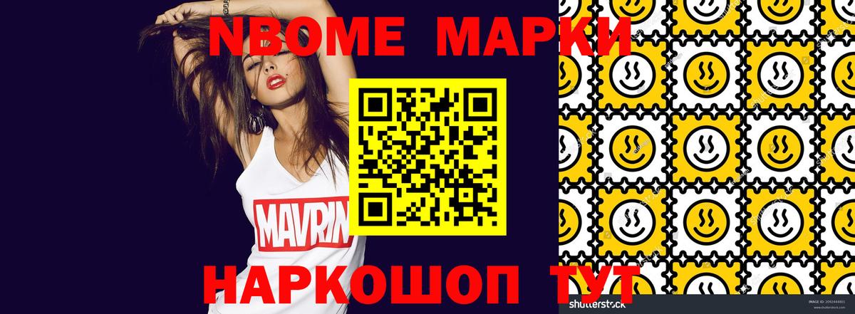 Марки NBOMe  Вход с VPN  Чита  Наркотические марки 1,8мг 